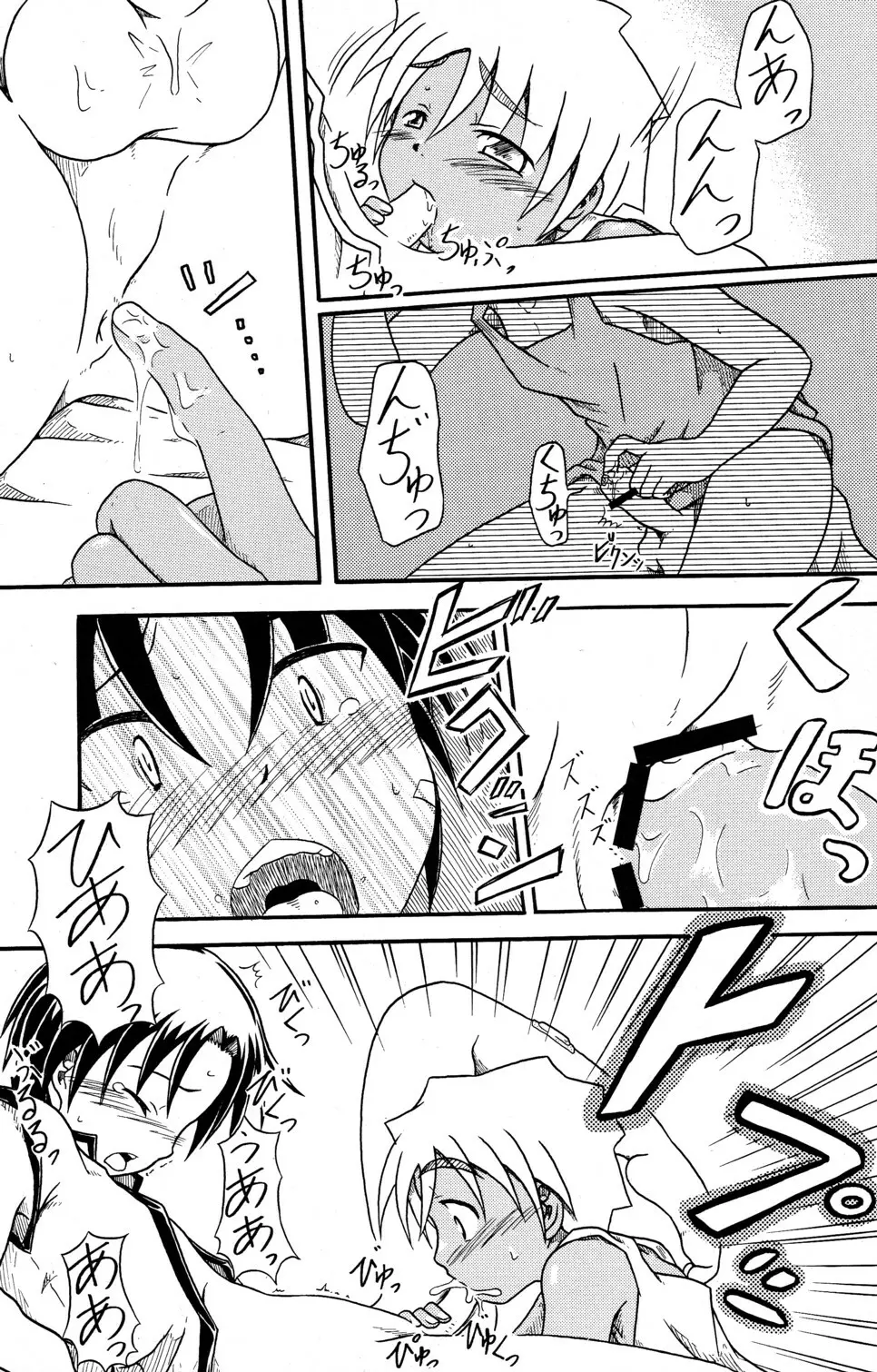 好奇心 - page15