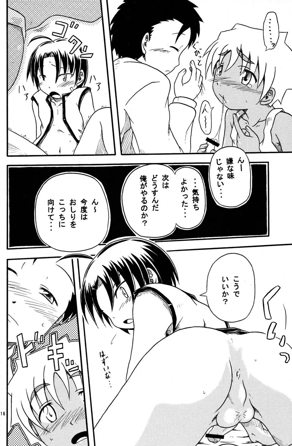 好奇心 - page16