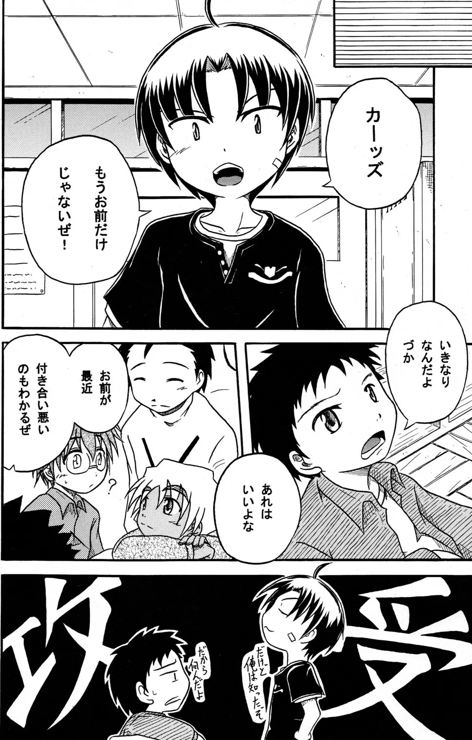 好奇心 - page24