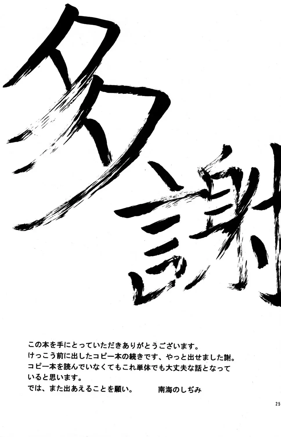 好奇心 - page25