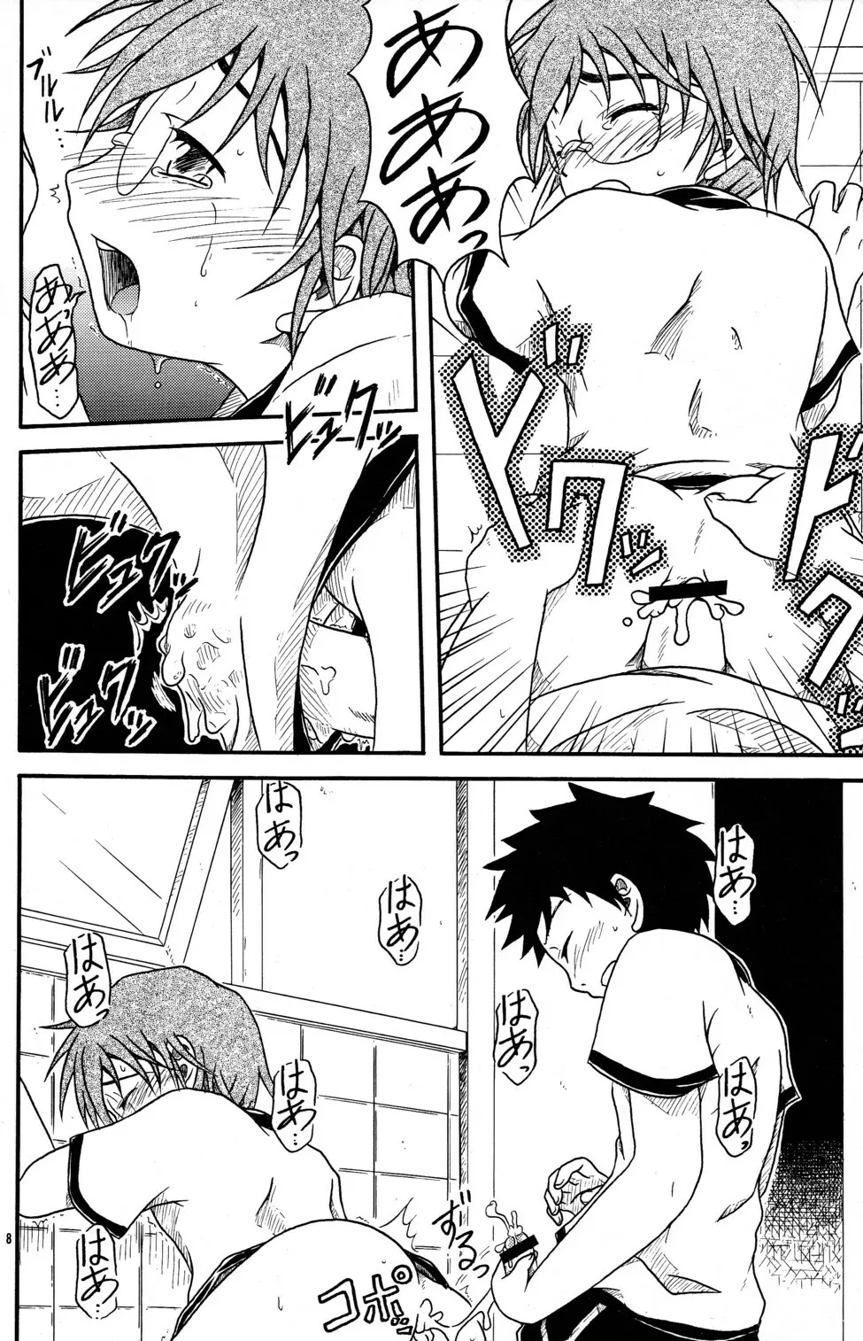 好奇心 - page8