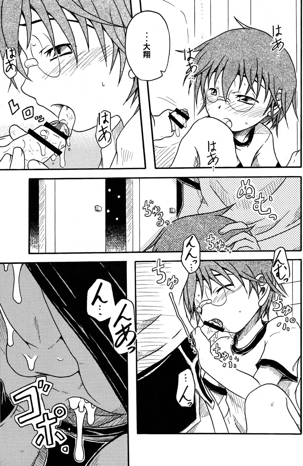 好奇心 - page9