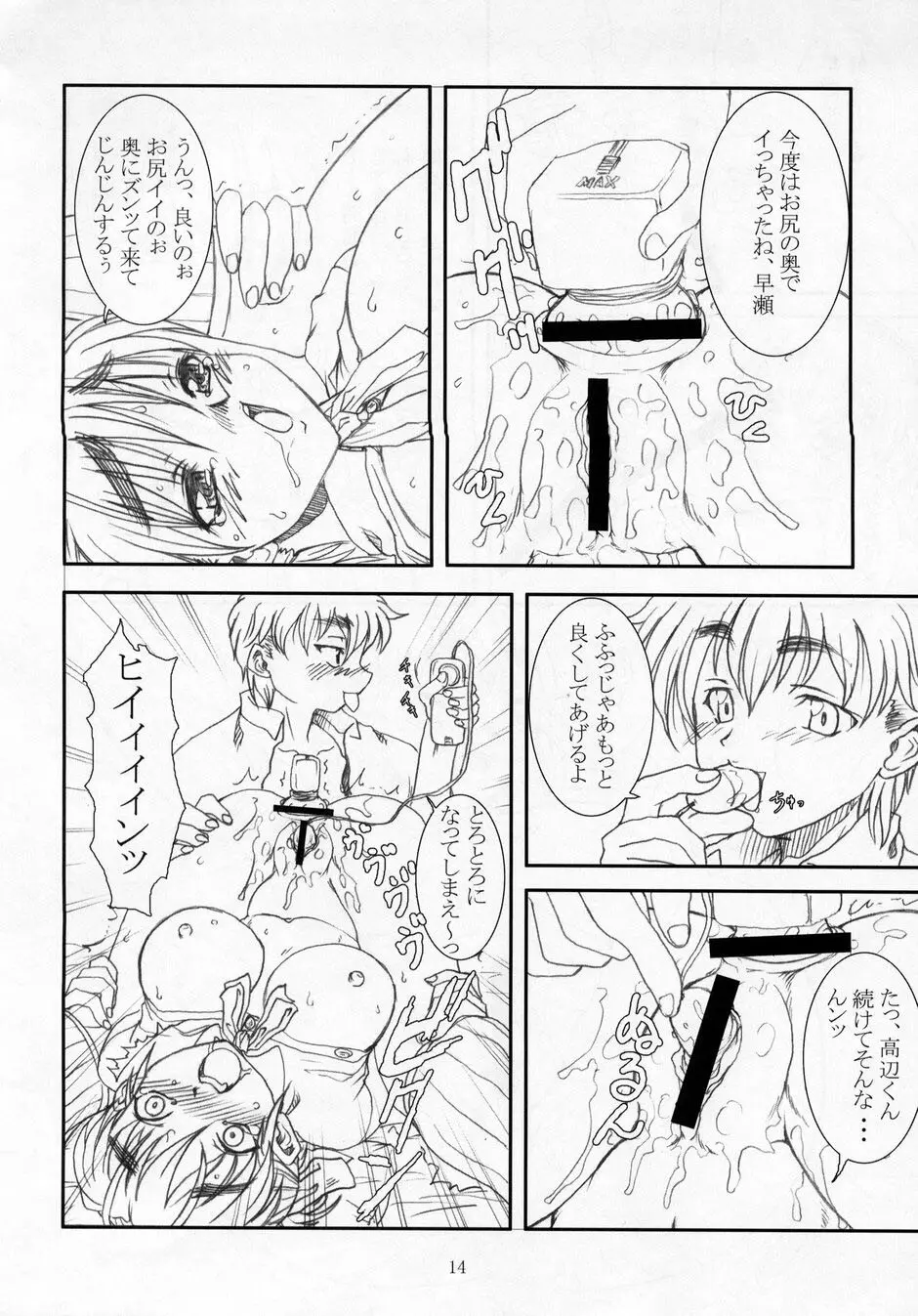 SEXFRIEND～BELOVED～ - page13