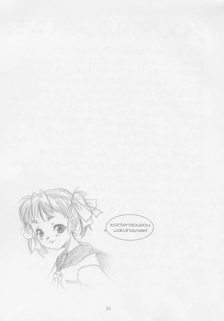 SEXFRIEND～BELOVED～ - page22