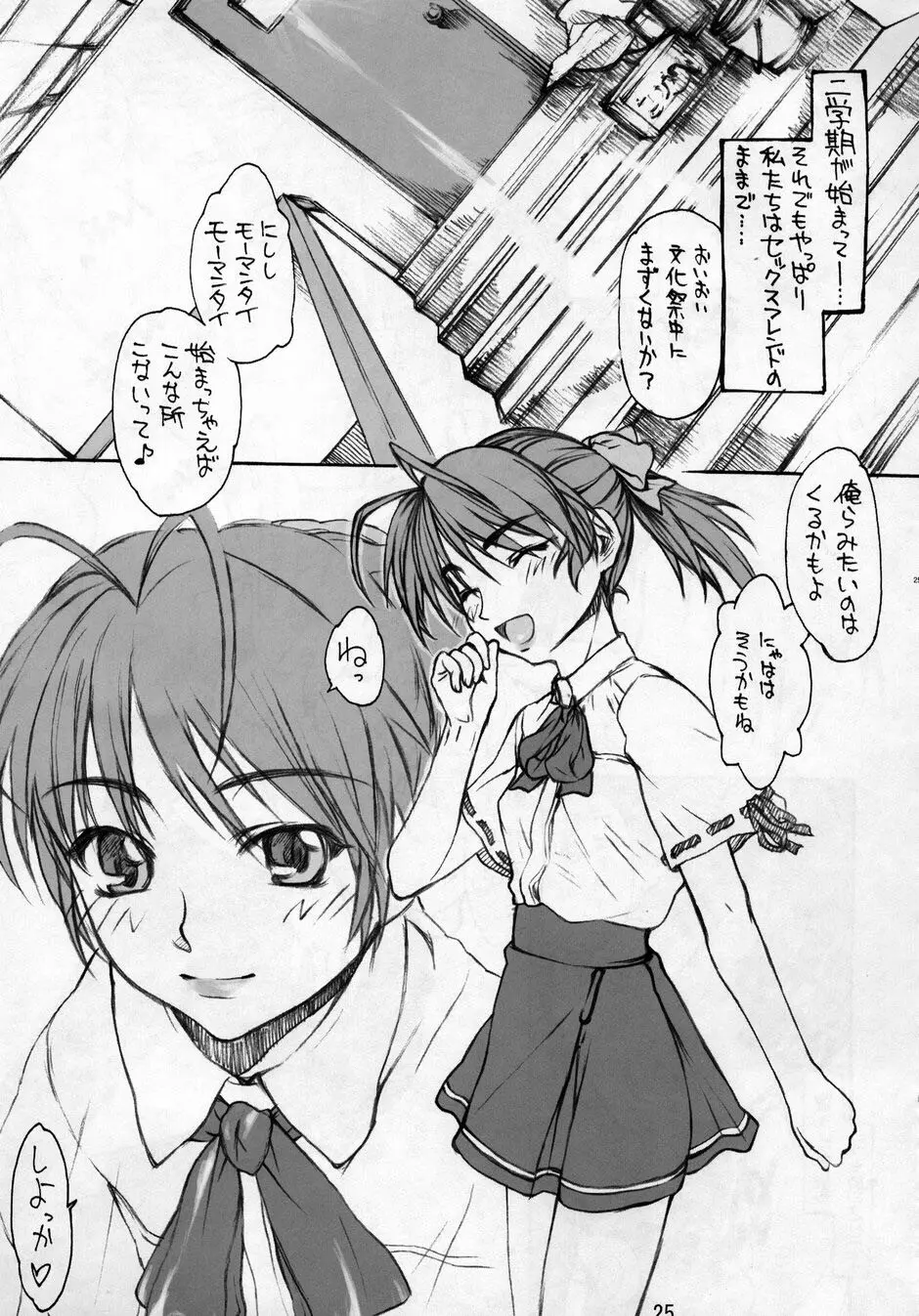 SEXFRIEND～BELOVED～ - page24