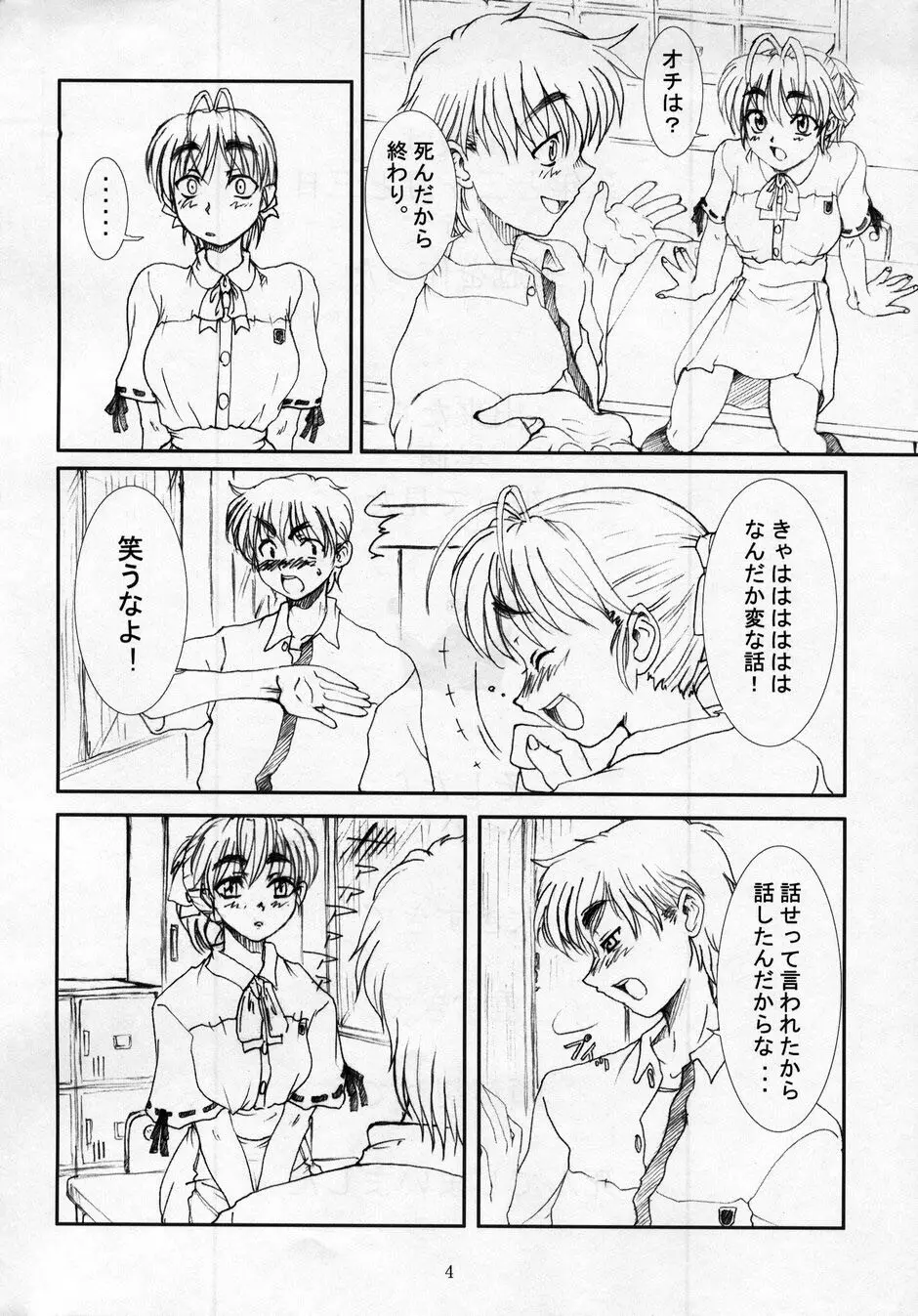 SEXFRIEND～BELOVED～ - page3
