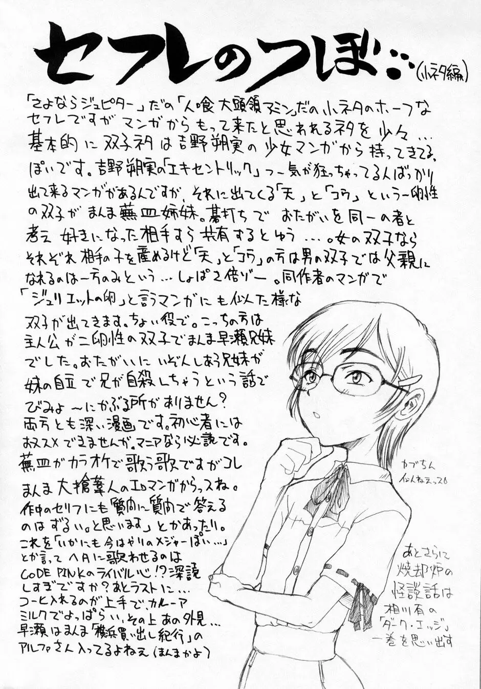 SEXFRIEND～BELOVED～ - page33