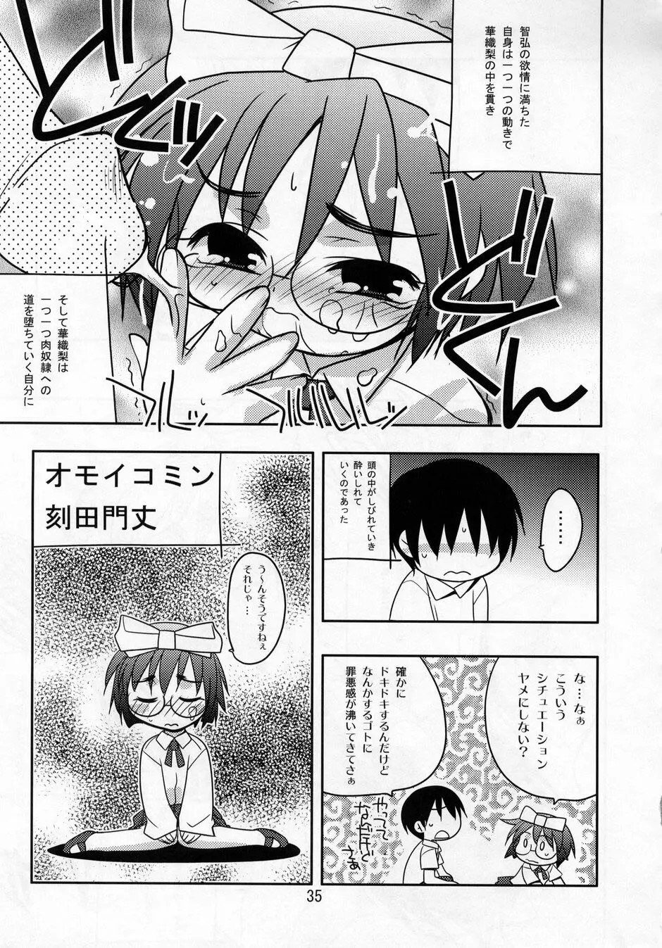 SEXFRIEND～BELOVED～ - page34