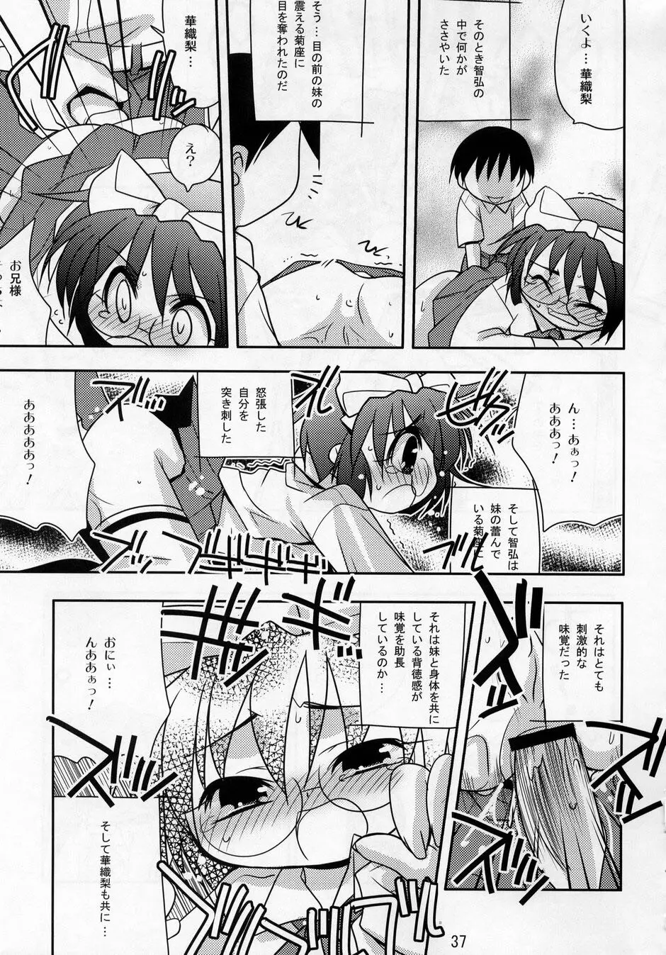 SEXFRIEND～BELOVED～ - page36