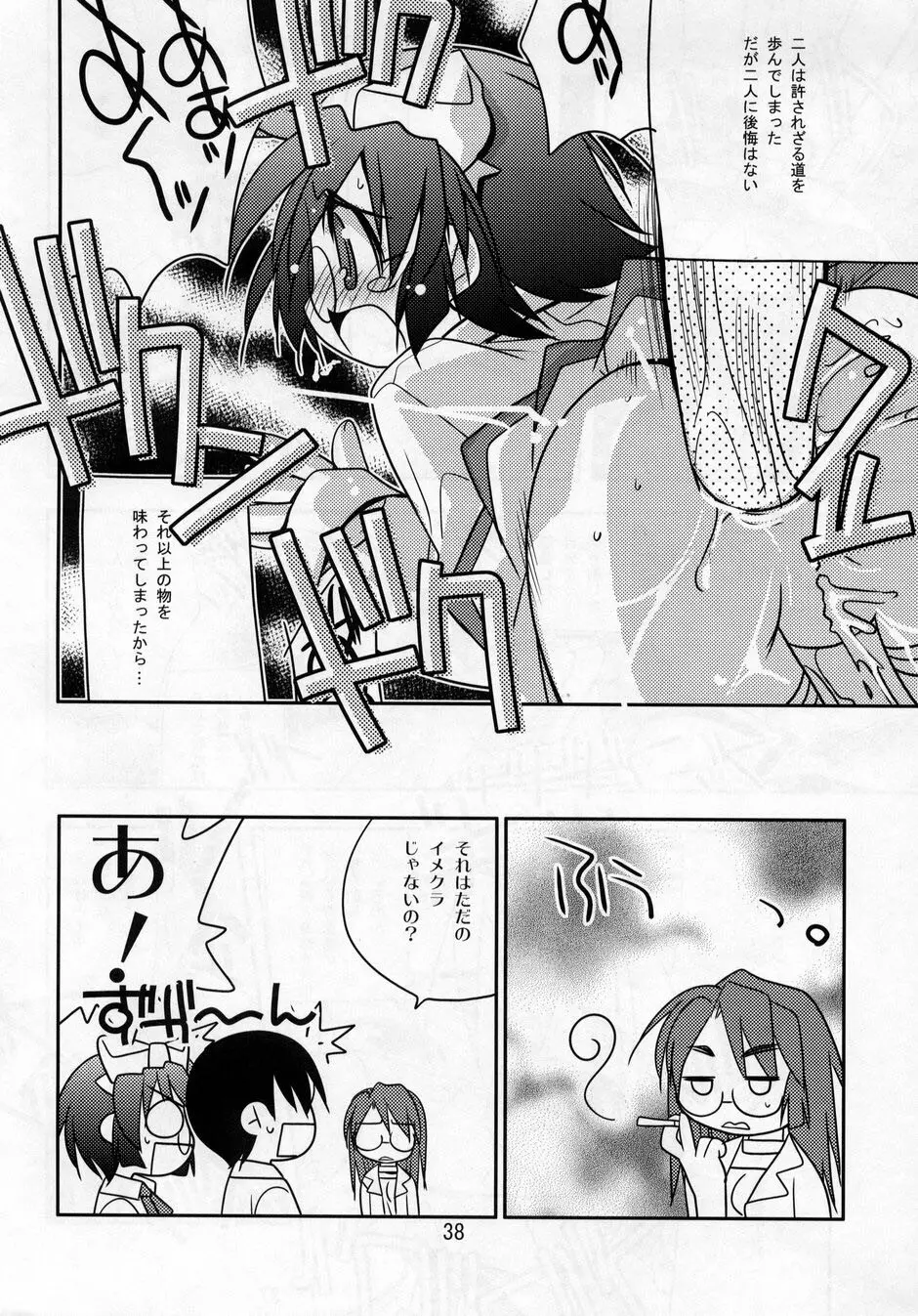 SEXFRIEND～BELOVED～ - page37