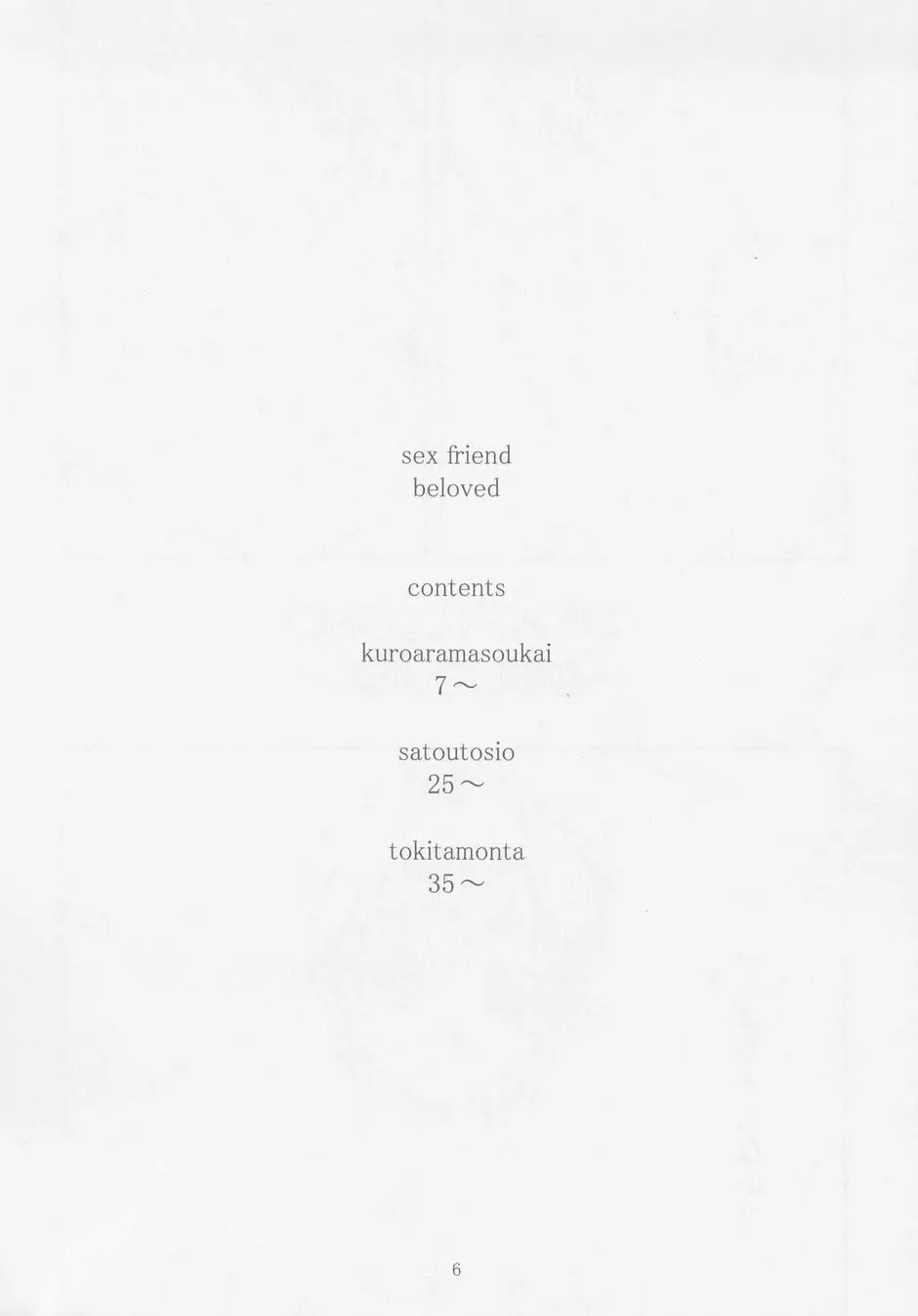 SEXFRIEND～BELOVED～ - page5