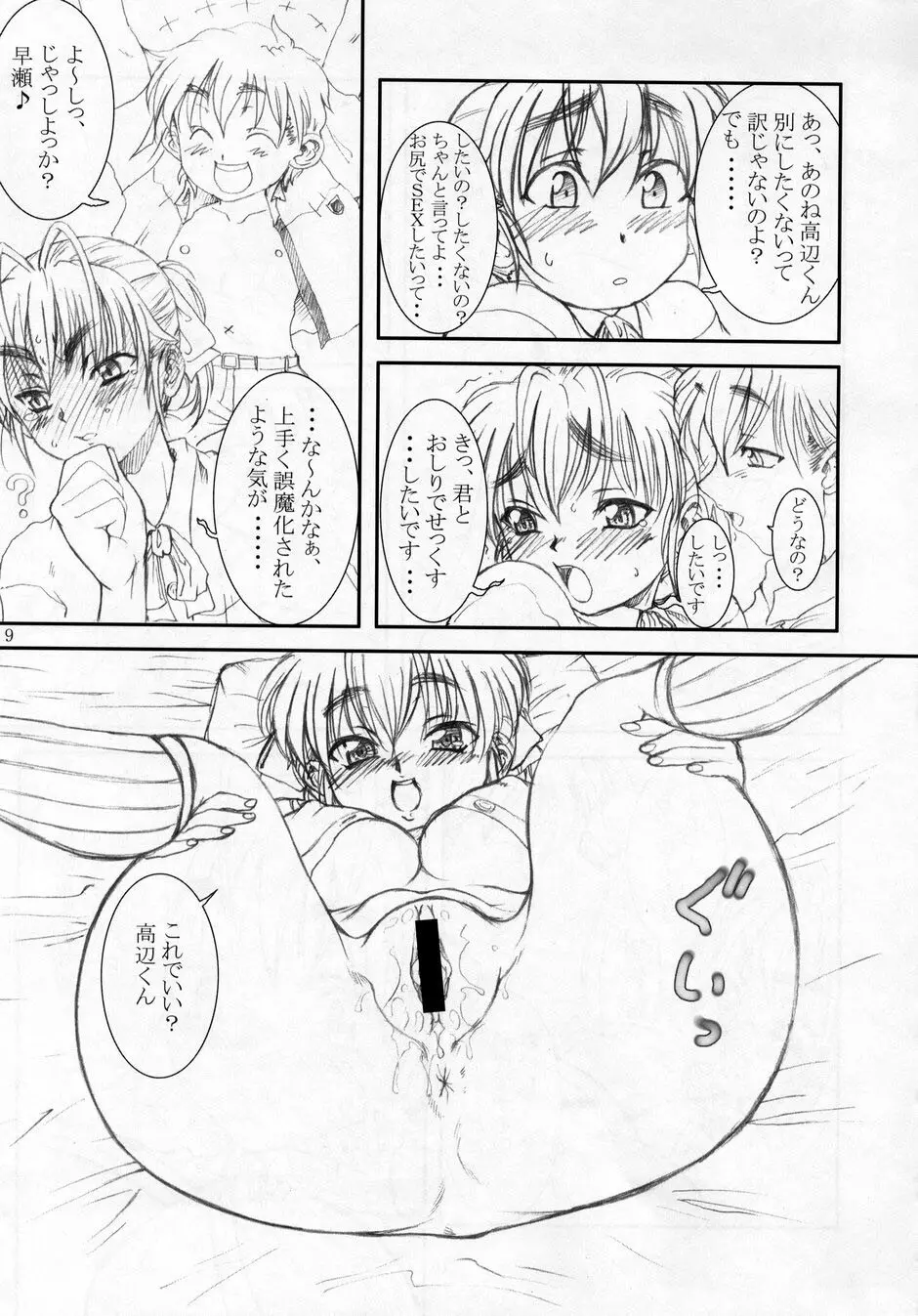 SEXFRIEND～BELOVED～ - page8
