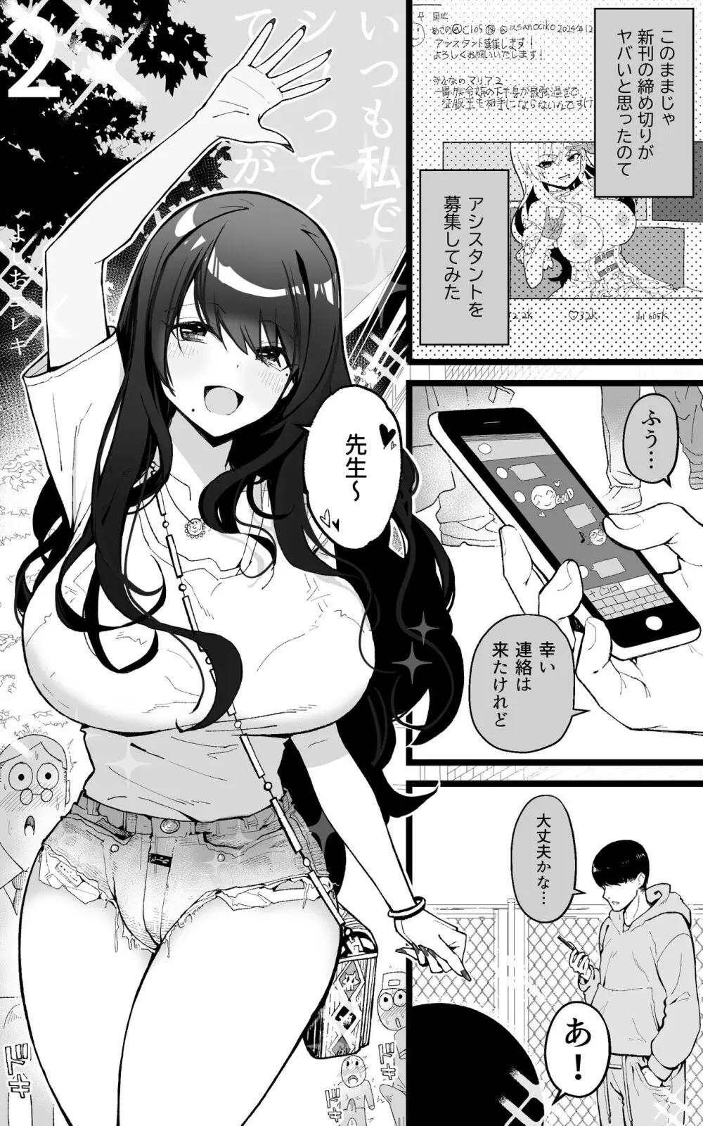 いつも私でシコってくれてありがとう2 - page2