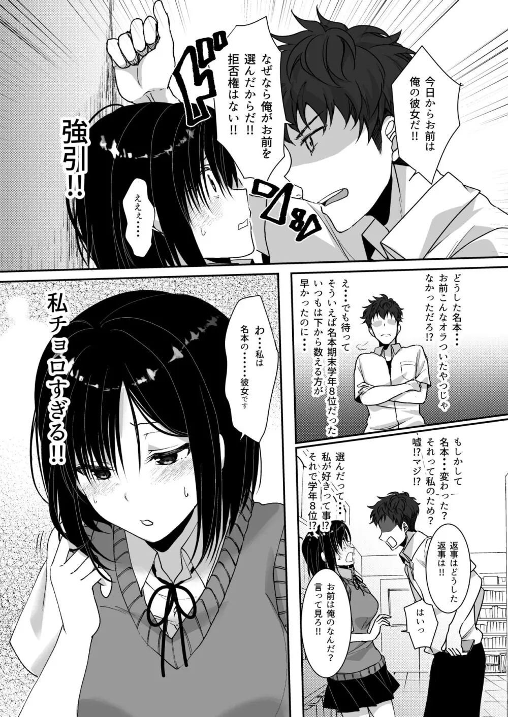 MistakeR～地味で巨乳な幼馴染を催眠アプリで理想のエロギャルに改造して恋人にする計画～ - page10