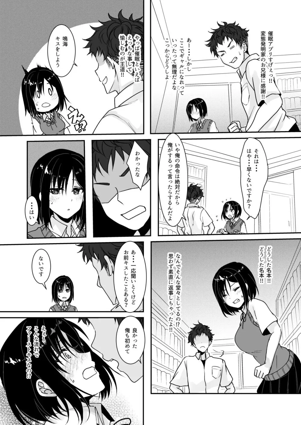 MistakeR～地味で巨乳な幼馴染を催眠アプリで理想のエロギャルに改造して恋人にする計画～ - page11