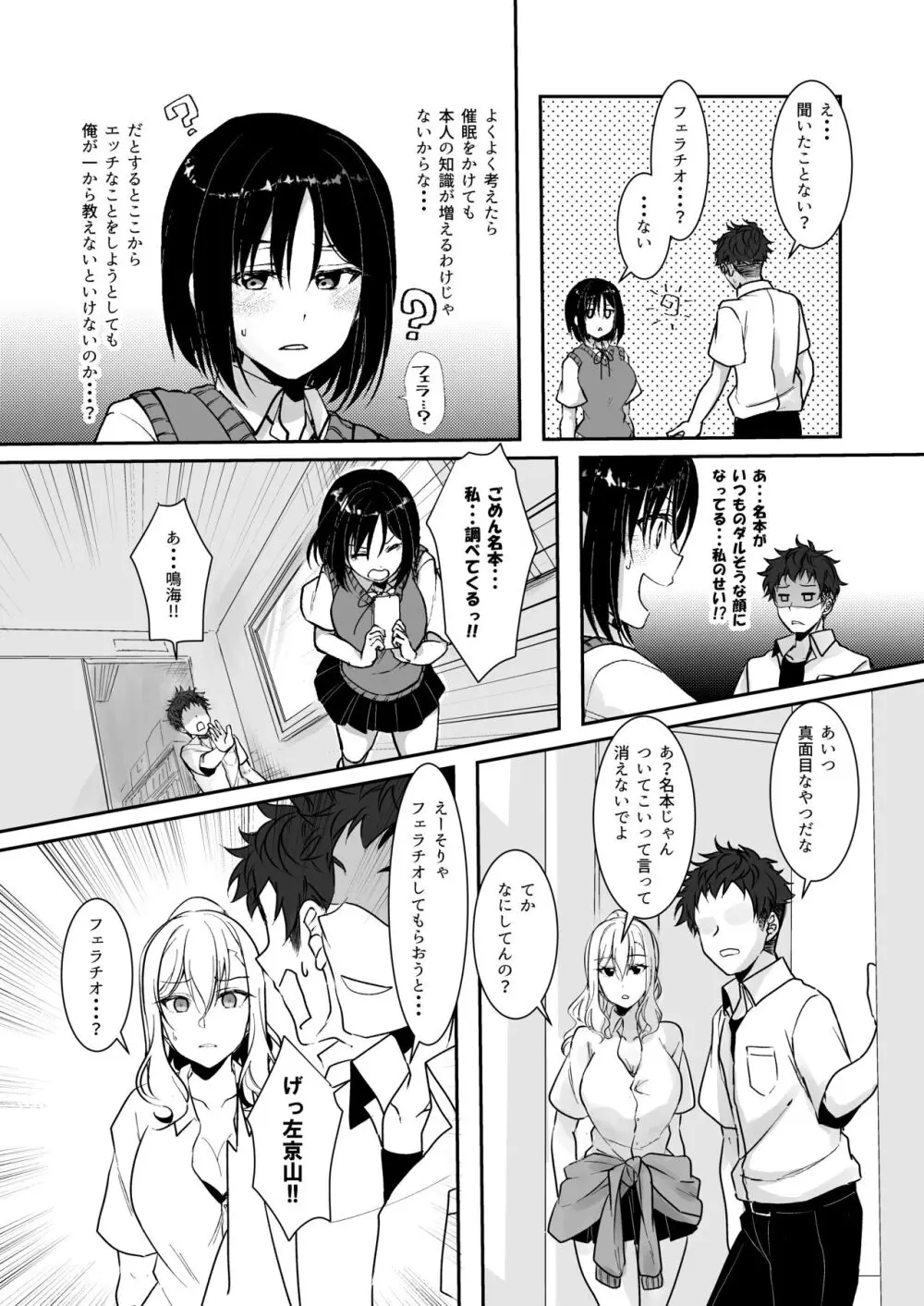 MistakeR～地味で巨乳な幼馴染を催眠アプリで理想のエロギャルに改造して恋人にする計画～ - page13