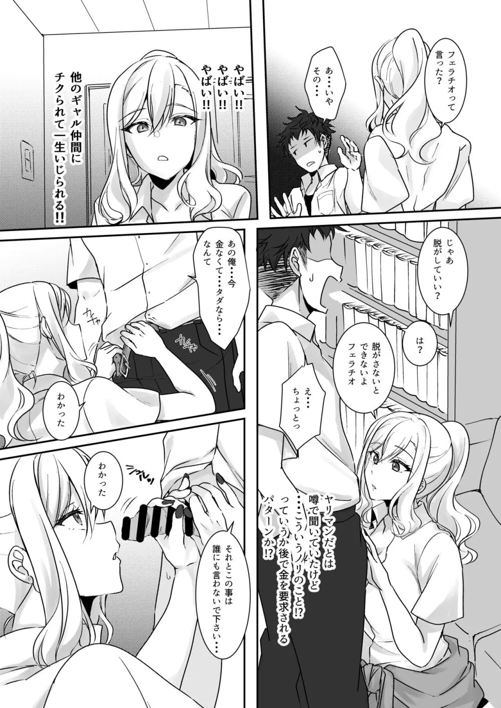 MistakeR～地味で巨乳な幼馴染を催眠アプリで理想のエロギャルに改造して恋人にする計画～ - page14