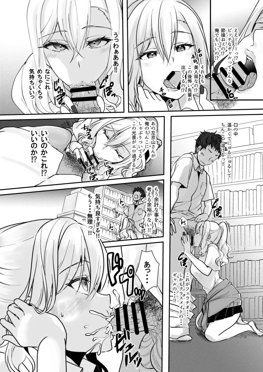 MistakeR～地味で巨乳な幼馴染を催眠アプリで理想のエロギャルに改造して恋人にする計画～ - page15