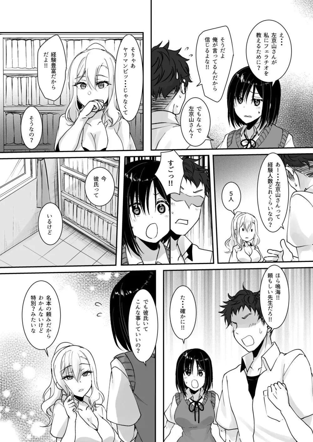 MistakeR～地味で巨乳な幼馴染を催眠アプリで理想のエロギャルに改造して恋人にする計画～ - page17
