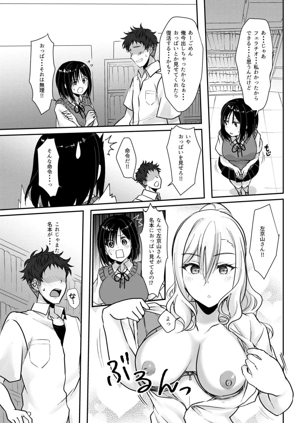 MistakeR～地味で巨乳な幼馴染を催眠アプリで理想のエロギャルに改造して恋人にする計画～ - page18