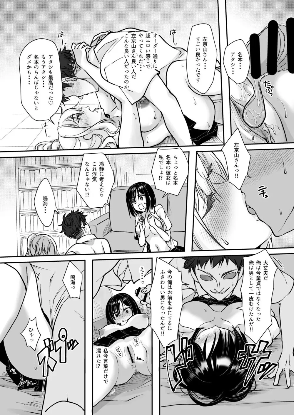 MistakeR～地味で巨乳な幼馴染を催眠アプリで理想のエロギャルに改造して恋人にする計画～ - page26