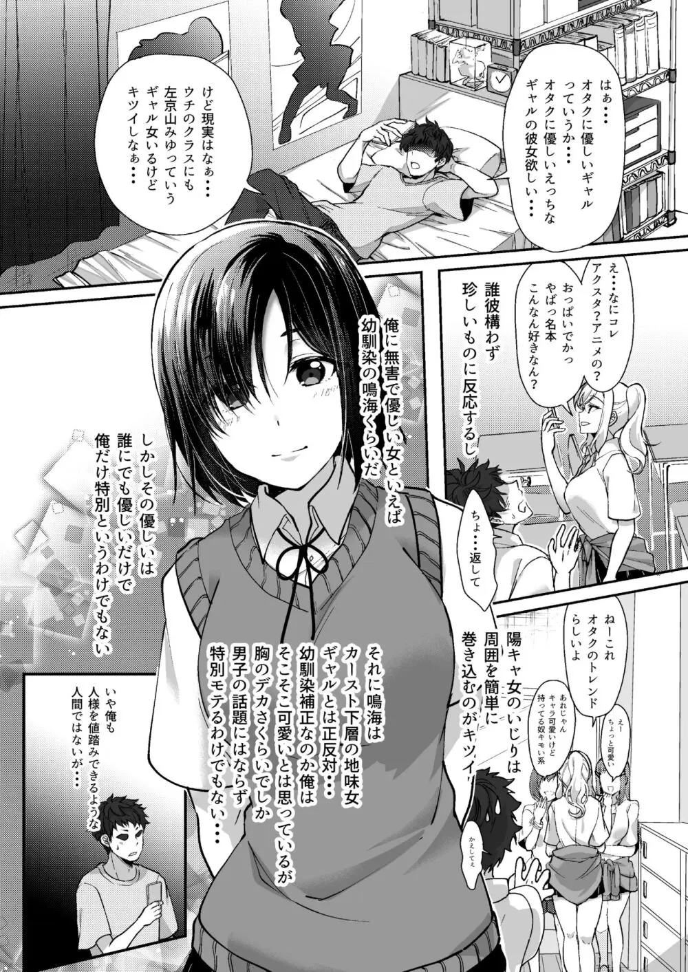 MistakeR～地味で巨乳な幼馴染を催眠アプリで理想のエロギャルに改造して恋人にする計画～ - page3