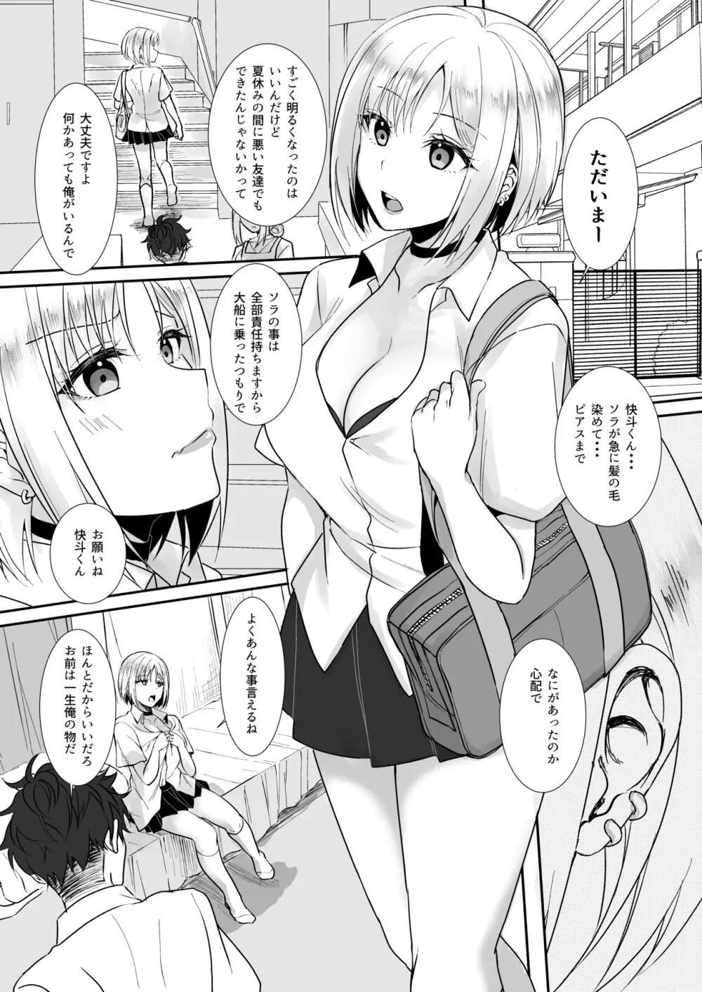 MistakeR～地味で巨乳な幼馴染を催眠アプリで理想のエロギャルに改造して恋人にする計画～ - page33