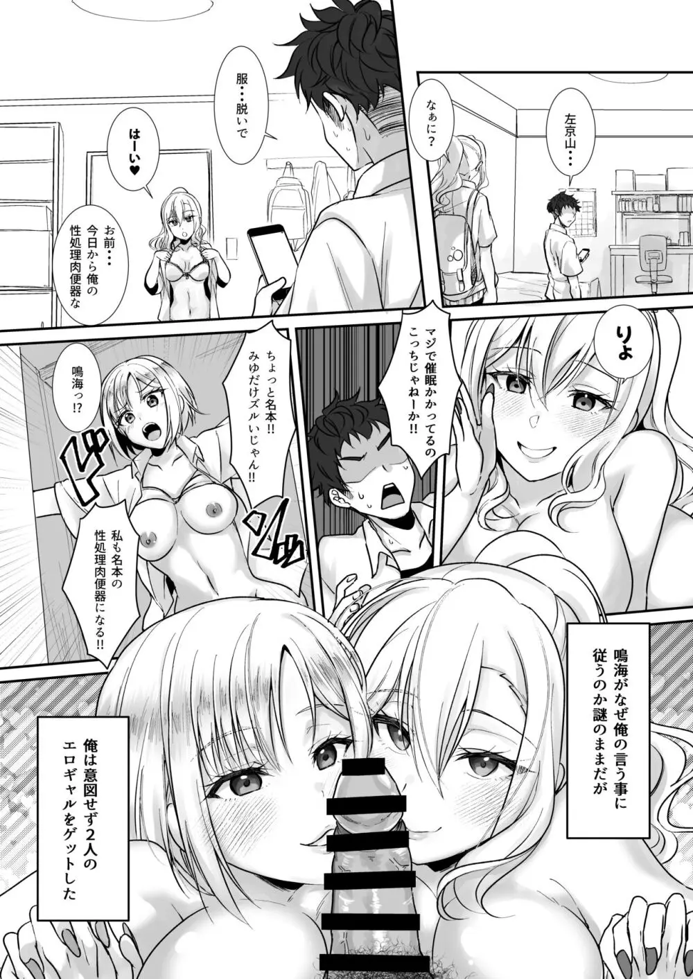 MistakeR～地味で巨乳な幼馴染を催眠アプリで理想のエロギャルに改造して恋人にする計画～ - page38