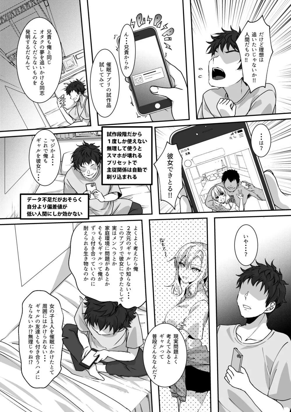 MistakeR～地味で巨乳な幼馴染を催眠アプリで理想のエロギャルに改造して恋人にする計画～ - page4