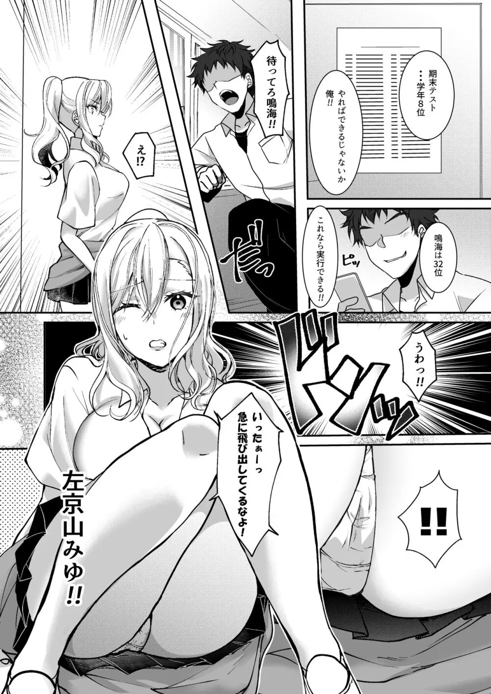 MistakeR～地味で巨乳な幼馴染を催眠アプリで理想のエロギャルに改造して恋人にする計画～ - page6