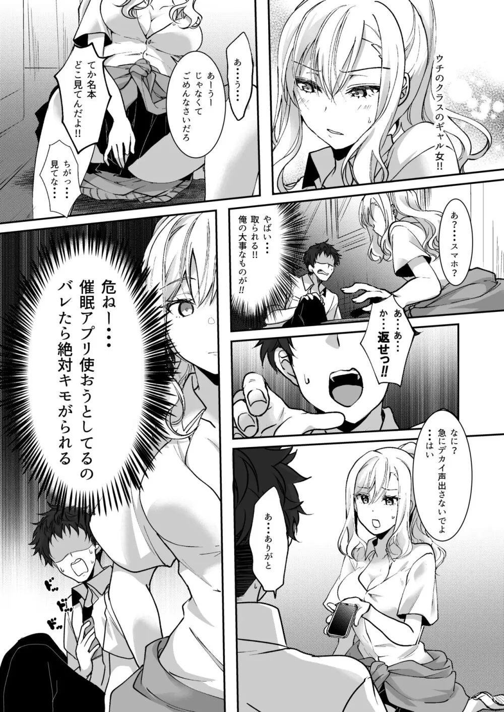 MistakeR～地味で巨乳な幼馴染を催眠アプリで理想のエロギャルに改造して恋人にする計画～ - page7