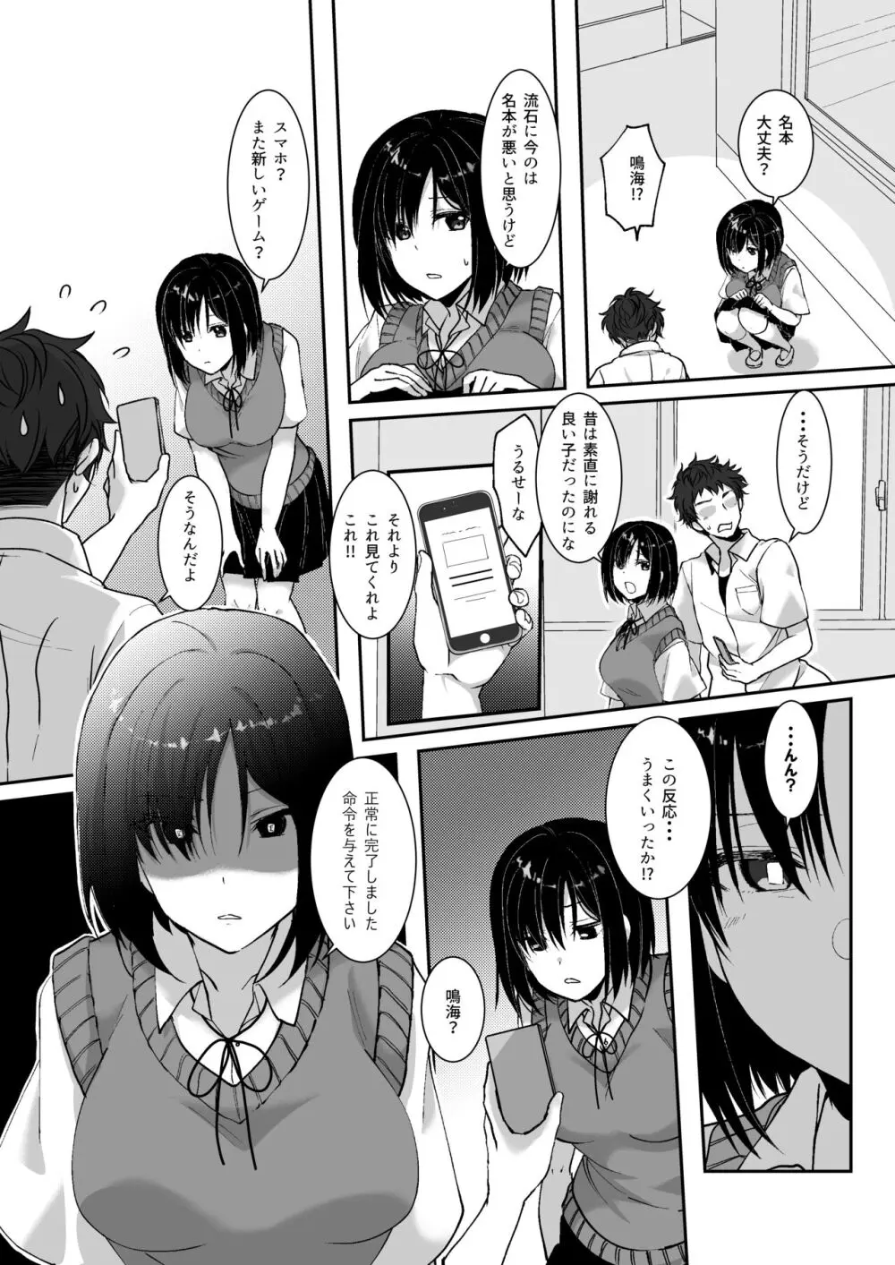 MistakeR～地味で巨乳な幼馴染を催眠アプリで理想のエロギャルに改造して恋人にする計画～ - page8
