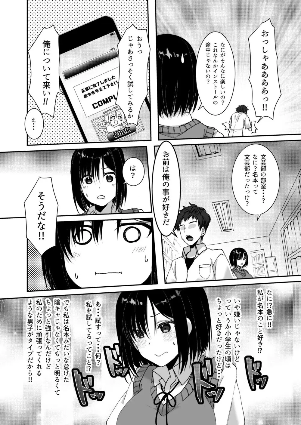 MistakeR～地味で巨乳な幼馴染を催眠アプリで理想のエロギャルに改造して恋人にする計画～ - page9