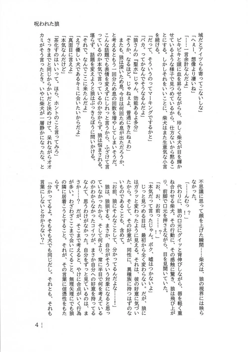 Dearest 2 - page18