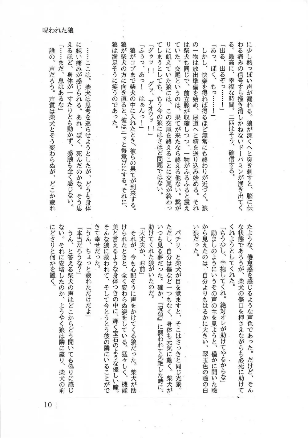 Dearest 2 - page24