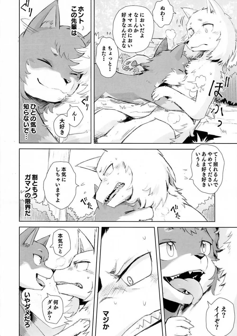 Dearest 2 - page35
