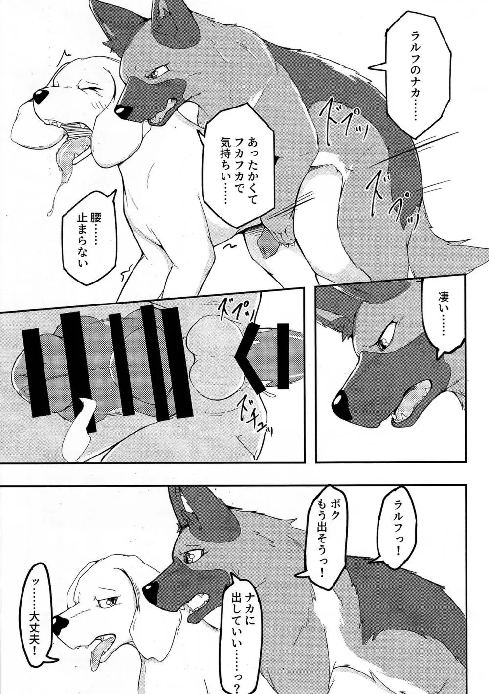 Dearest 2 - page8