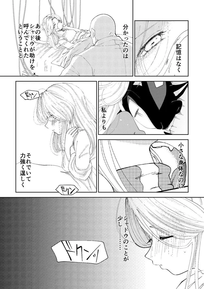 Black Bite Mark][sonic the hedgehog) - page14