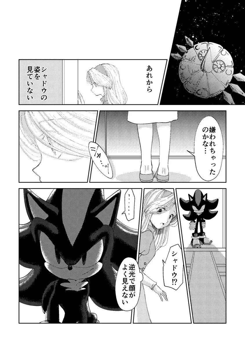 Black Bite Mark][sonic the hedgehog) - page15