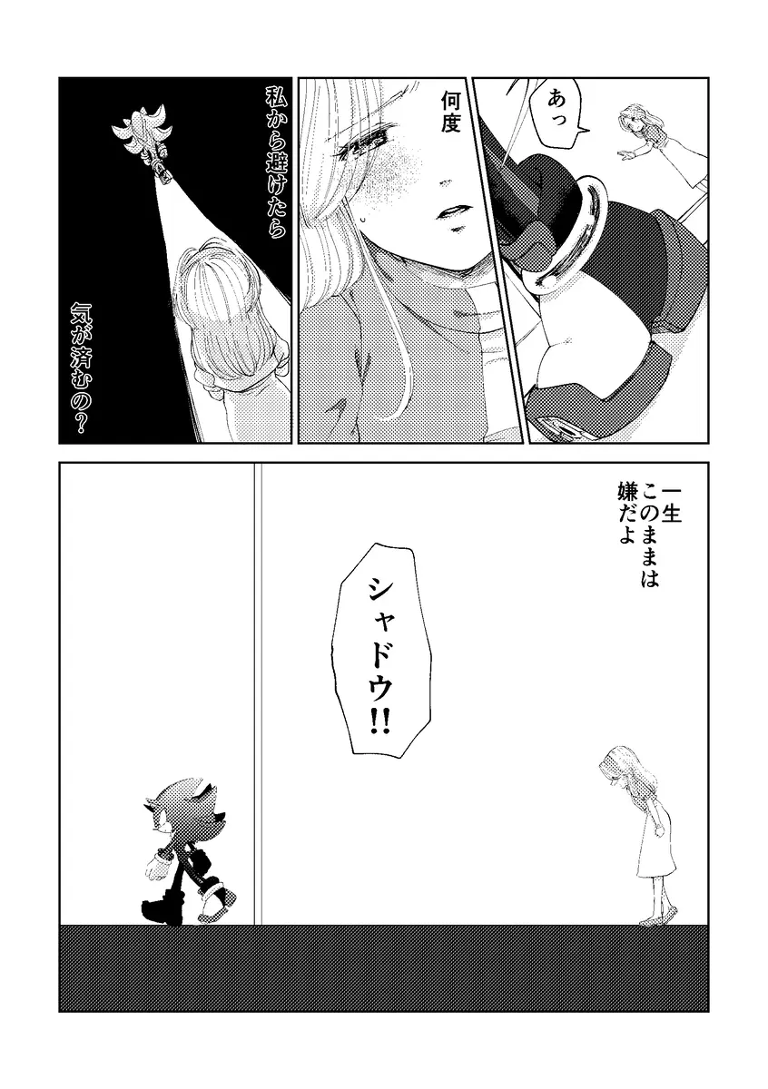 Black Bite Mark][sonic the hedgehog) - page16
