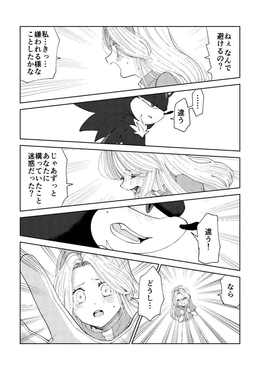Black Bite Mark][sonic the hedgehog) - page17