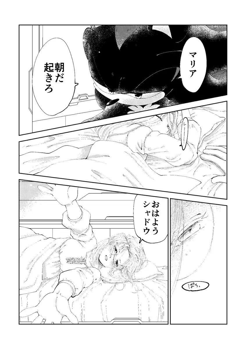 Black Bite Mark][sonic the hedgehog) - page2