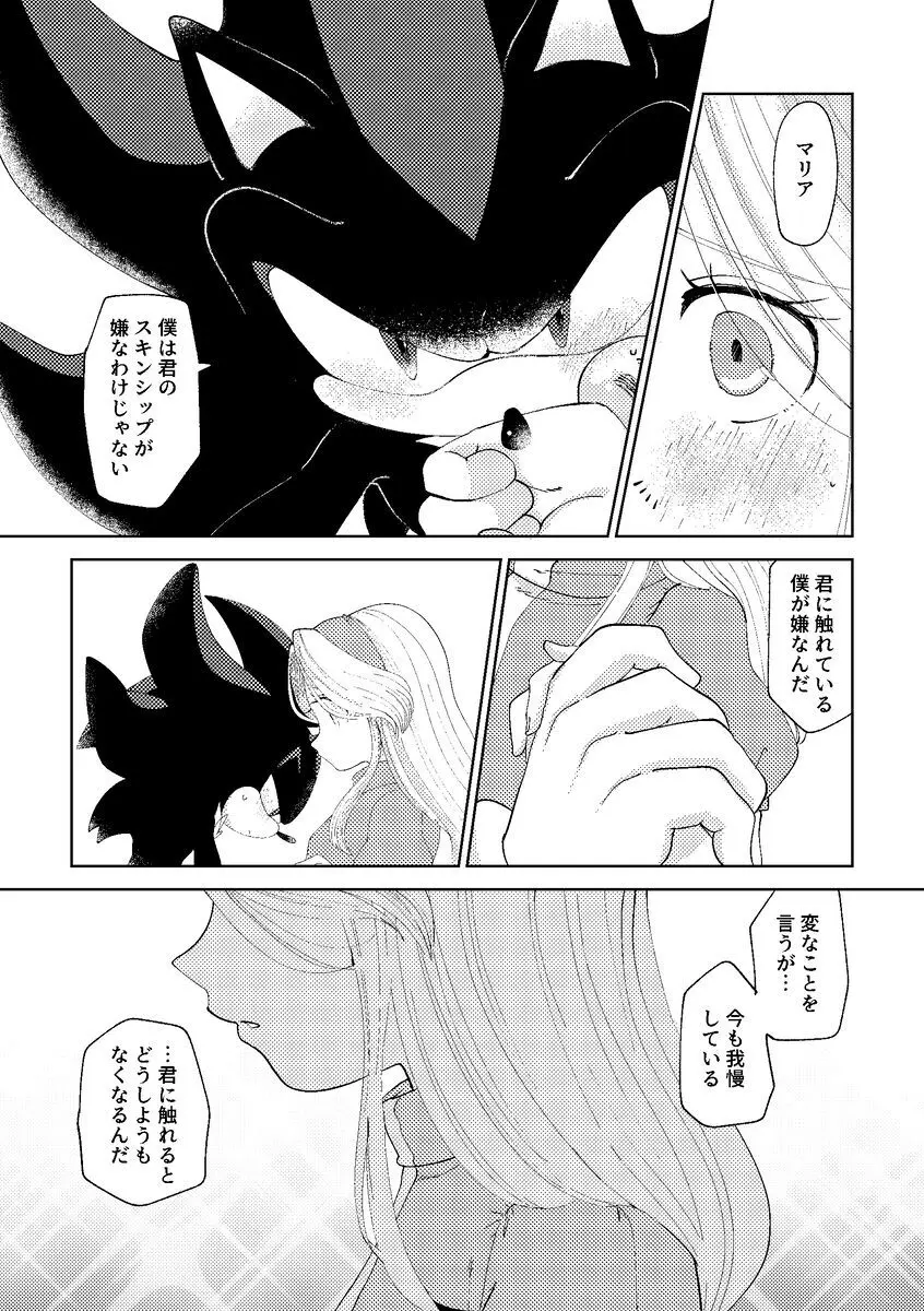Black Bite Mark][sonic the hedgehog) - page20
