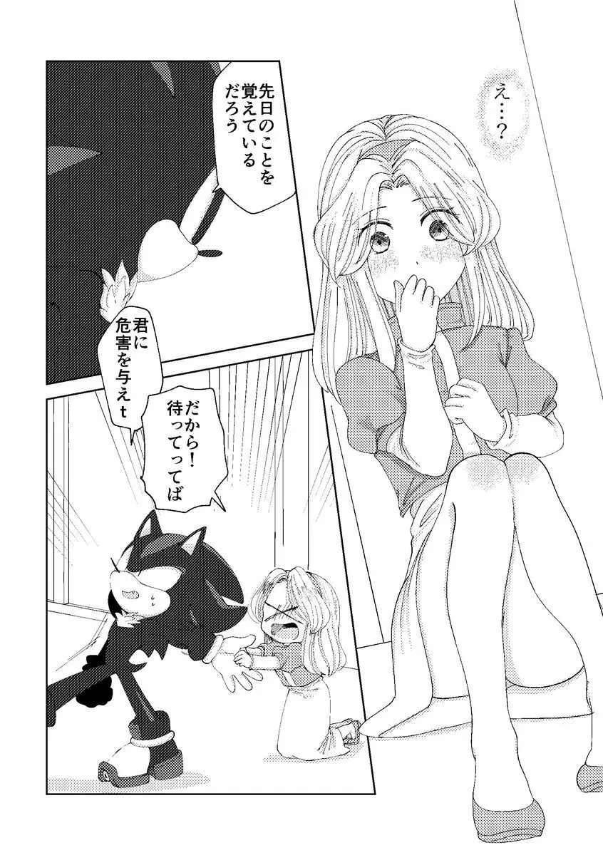 Black Bite Mark][sonic the hedgehog) - page21