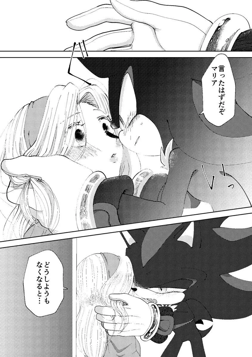 Black Bite Mark][sonic the hedgehog) - page23