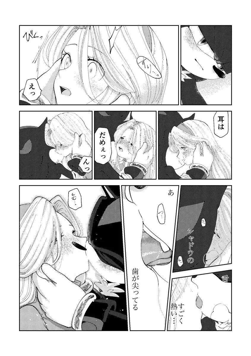 Black Bite Mark][sonic the hedgehog) - page25