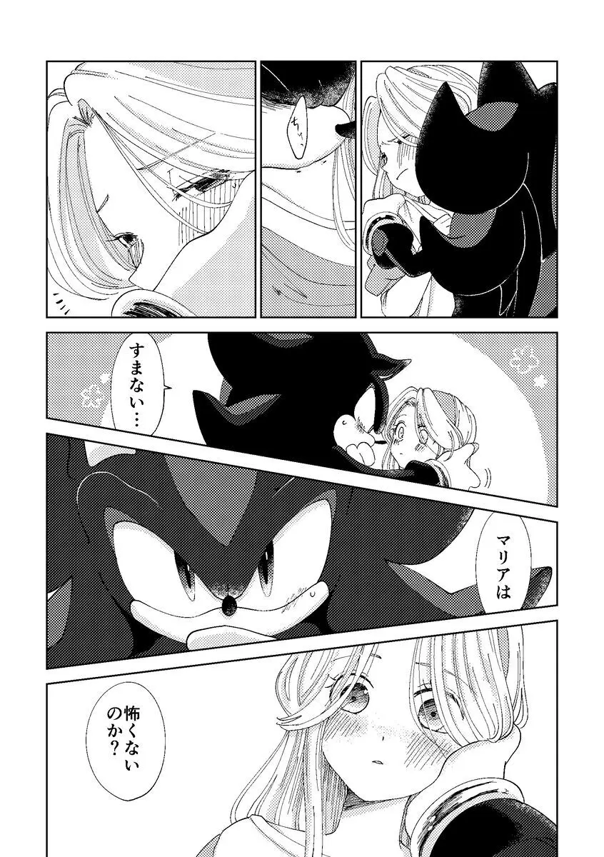 Black Bite Mark][sonic the hedgehog) - page27