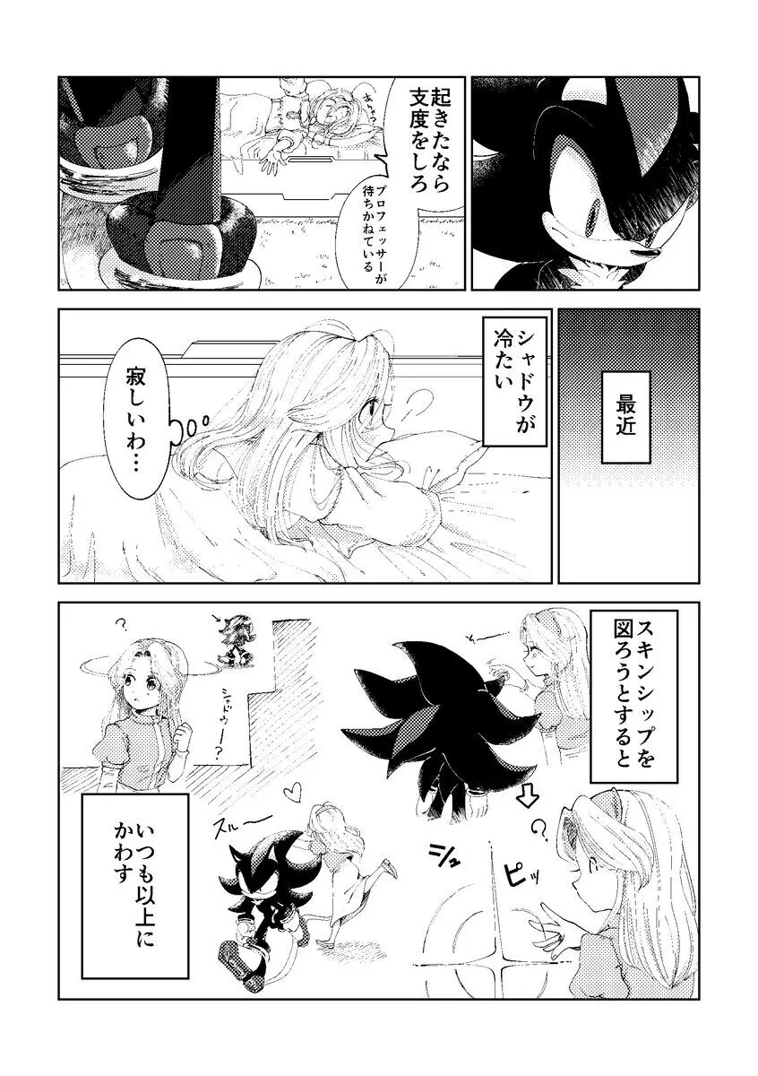Black Bite Mark][sonic the hedgehog) - page3