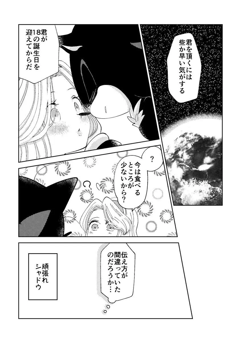Black Bite Mark][sonic the hedgehog) - page33