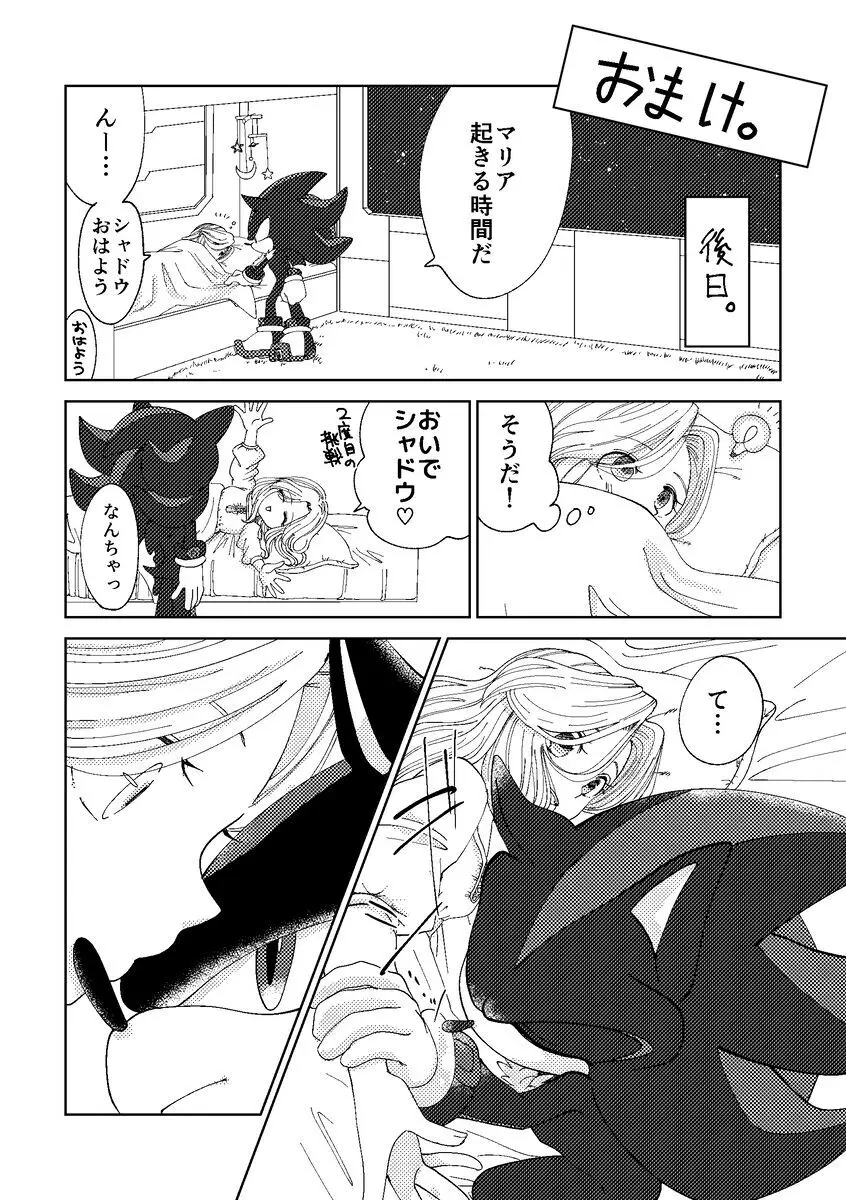 Black Bite Mark][sonic the hedgehog) - page34